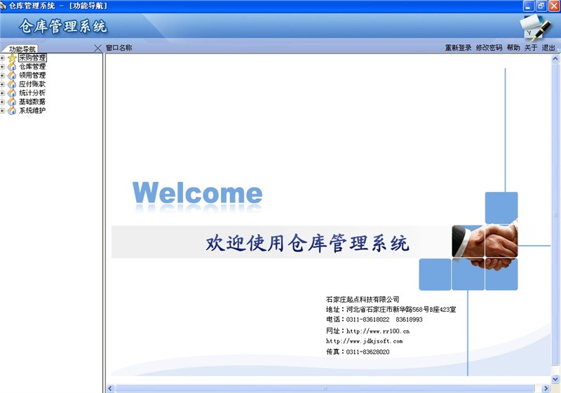 供应精点仓库管理系统